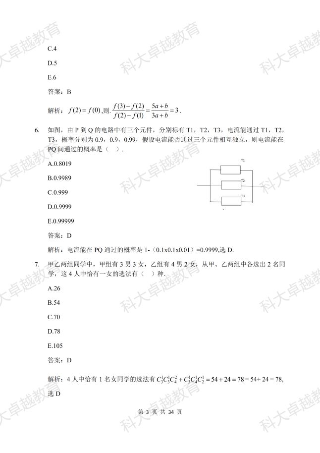 2021管综真题详解_02.jpg