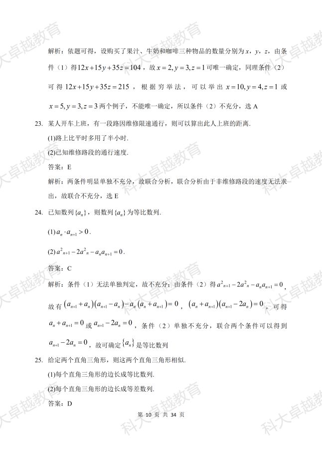2021管综真题详解_09.jpg