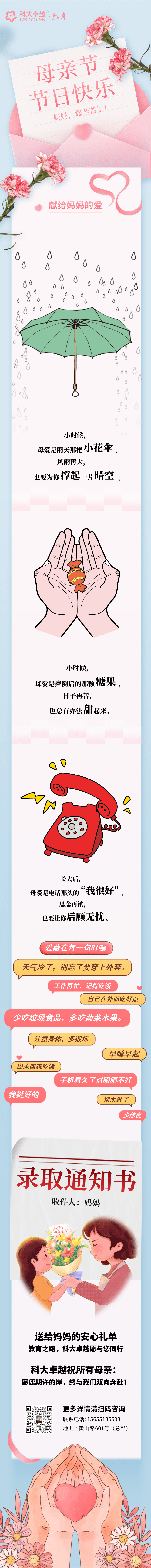 清新简约风5.8母亲节营销活动长图海报.png